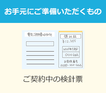 お手元にご準備いただくもの